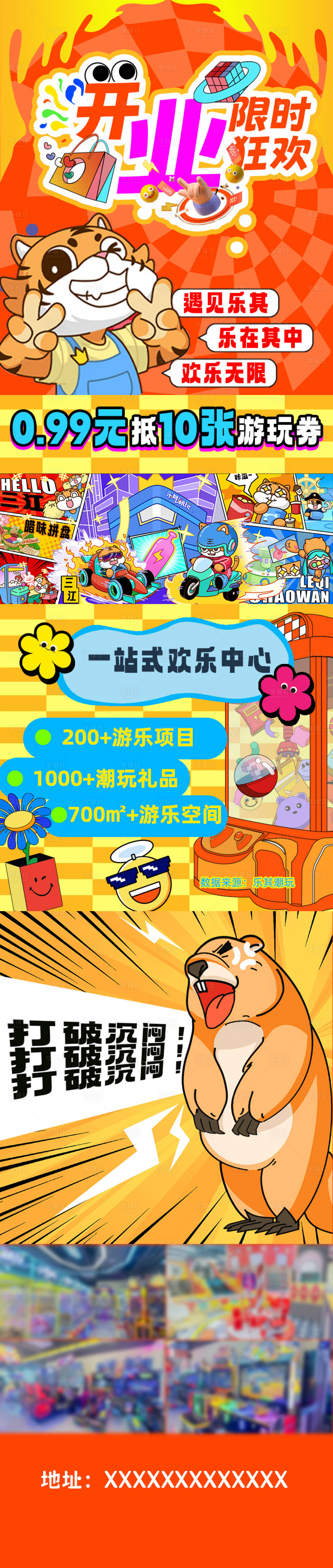 源文件下載【享設計】搜索編號：61590032812827801【商場電玩城卡通長圖海報】