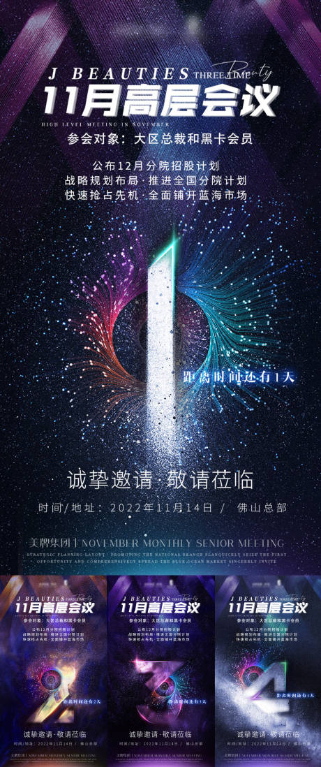 源文件下載【享設計】搜索編號：92160032545116888【輕醫美招商海報倒計時】