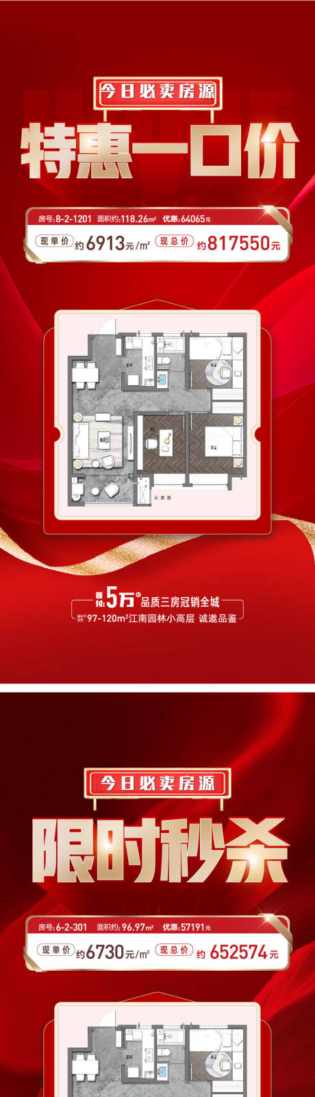 源文件下載【享設計】搜索編號：85370032396446612【房源促銷海報】