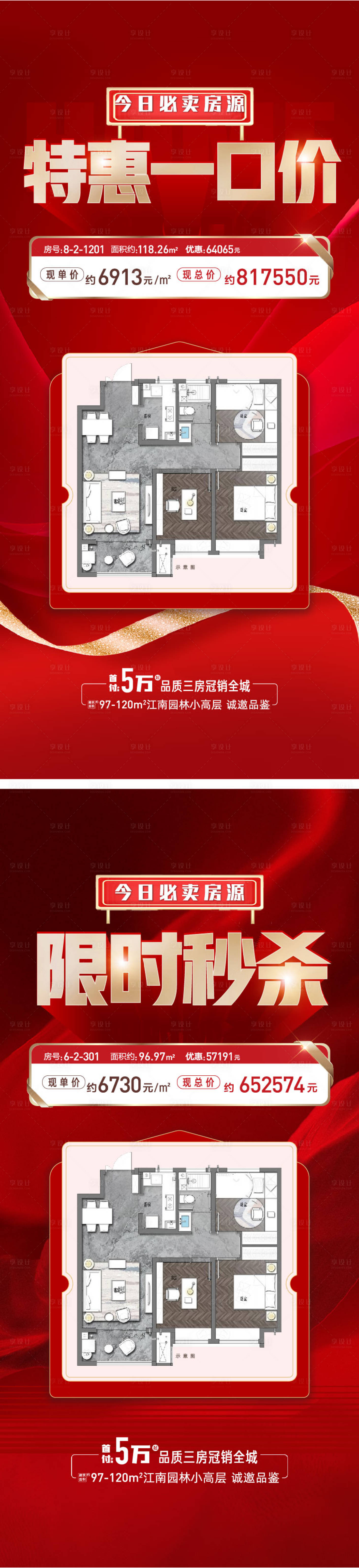 源文件下載【享設(shè)計(jì)】搜索編號：85370032396446612【房源促銷海報(bào)】