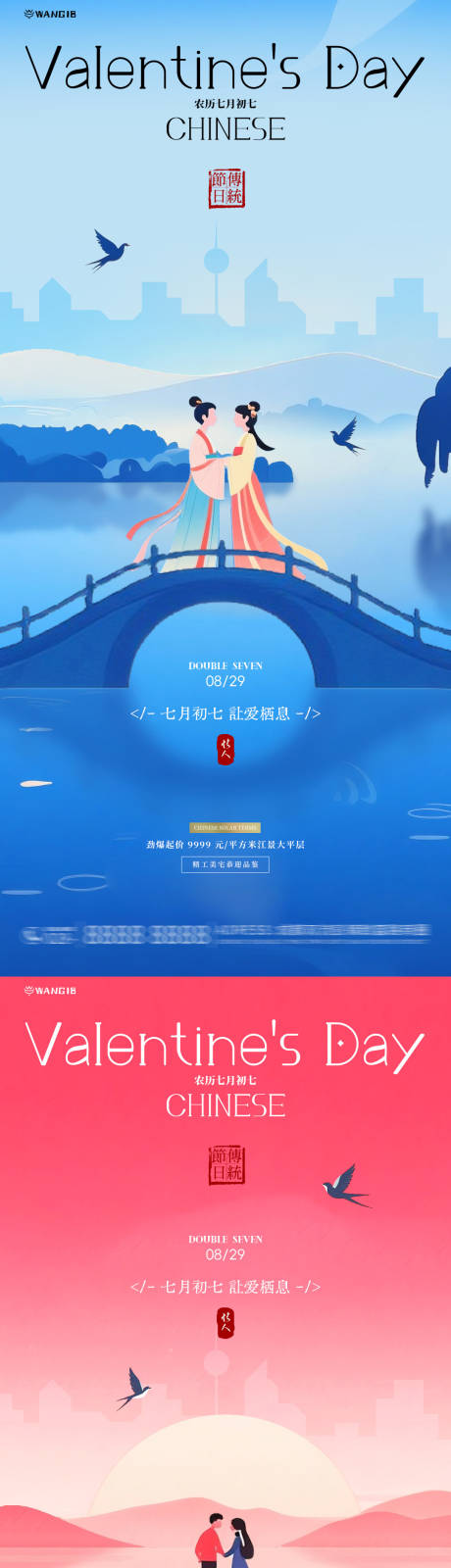 源文件下载【享设计】搜索编号：84100032696637217【七夕简约海报】