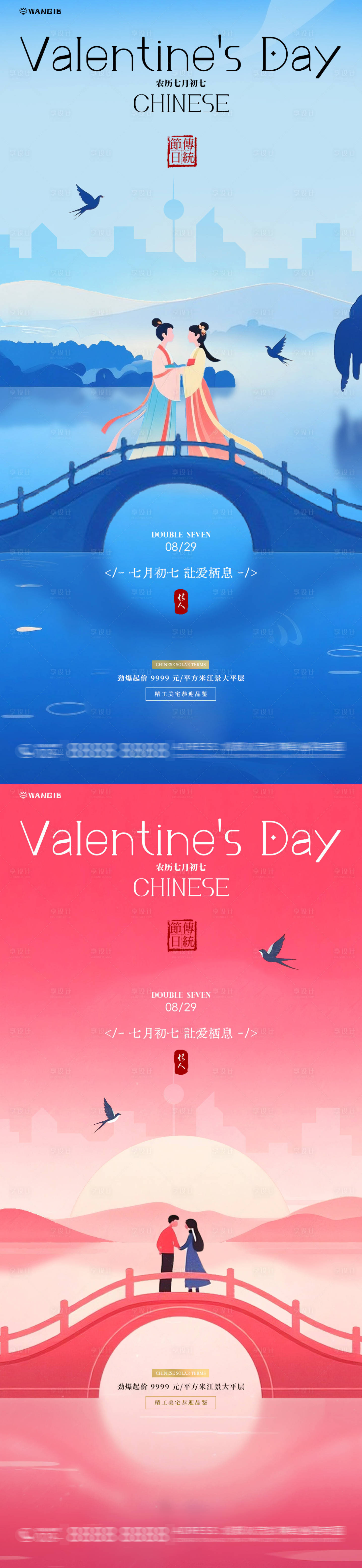 源文件下载【享设计】搜索编号：84100032696637217【七夕简约海报】