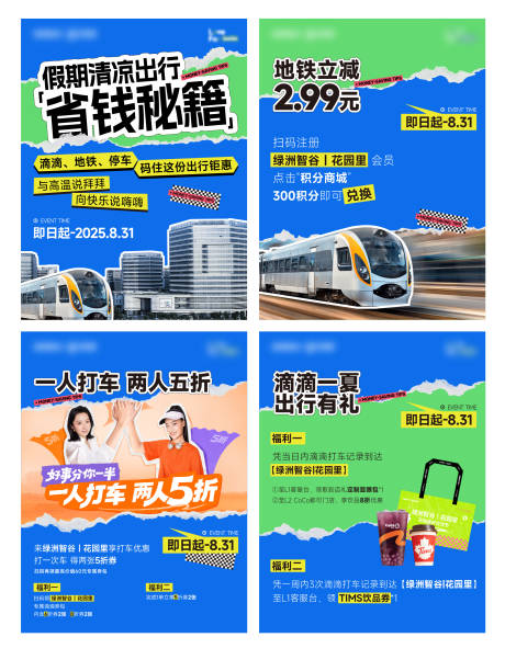 源文件下載【享設(shè)計】搜索編號：18170032327242786【熱天出行海報】