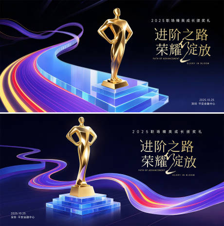 源文件下載【享設計】搜索編號：13220032603103957【職場精英成長頒獎禮】