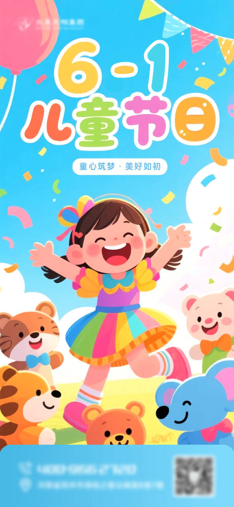 源文件下載【享設(shè)計】搜索編號：66880032450257932【六一兒童節(jié)海報】