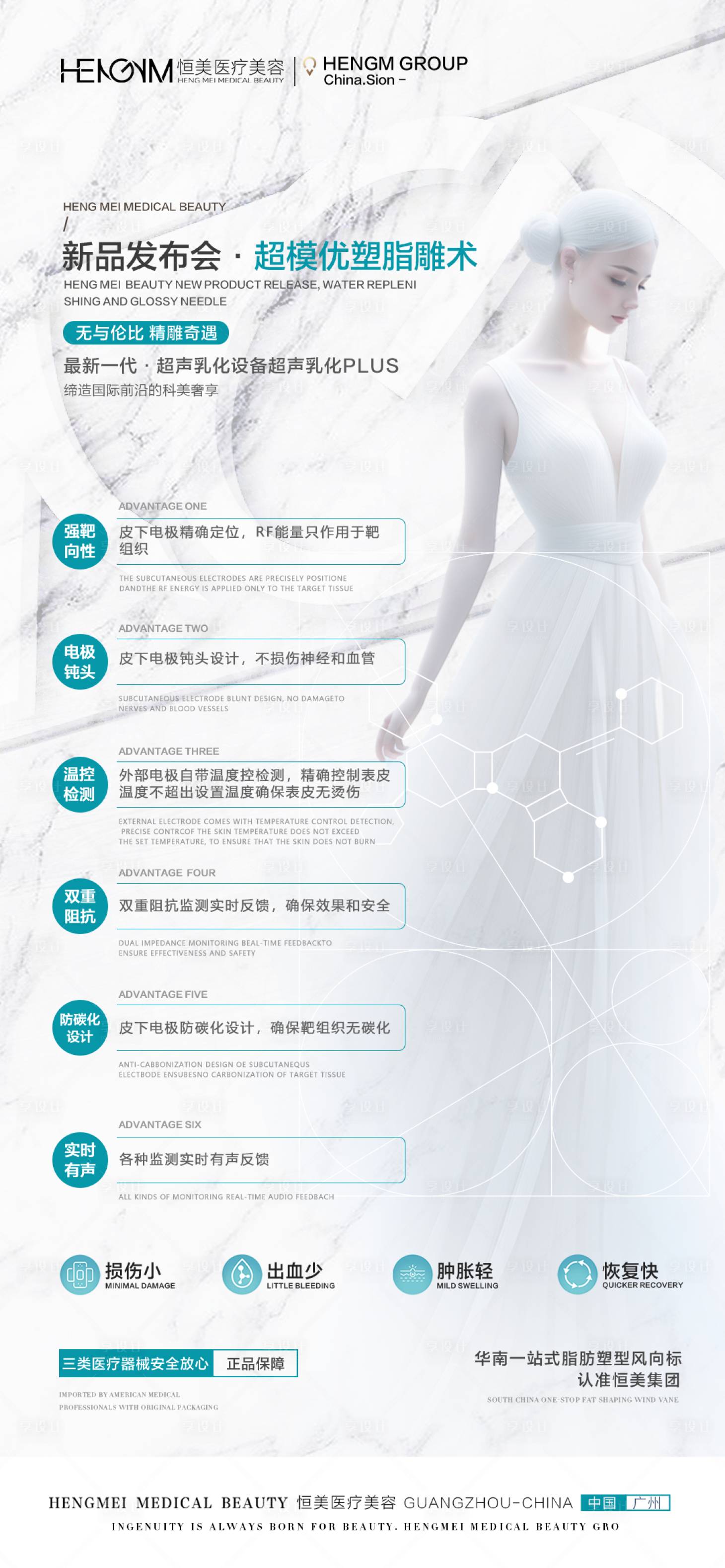 源文件下載【享設(shè)計】搜索編號：73260032708499212【醫(yī)美發(fā)布會海報】