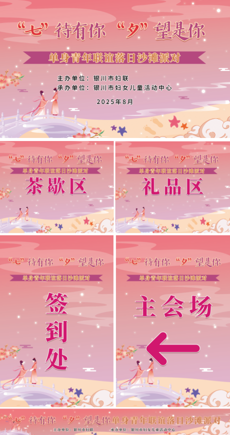 源文件下载【享设计】搜索编号：16460032738673280【七夕联谊】