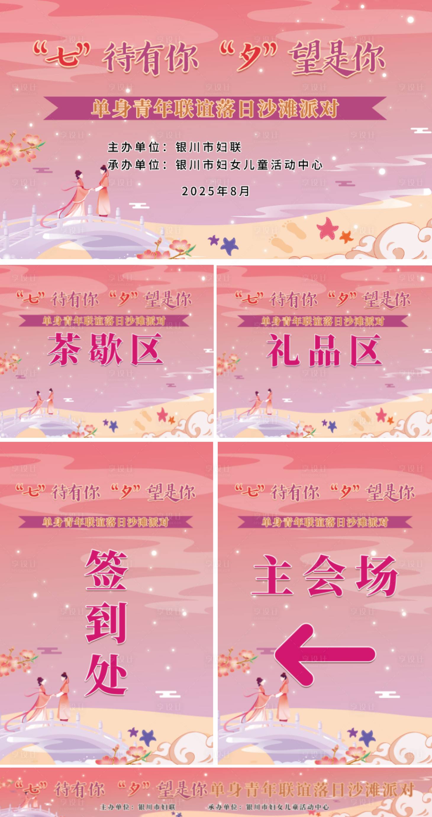 源文件下载【享设计】搜索编号：16460032738673280【七夕联谊】