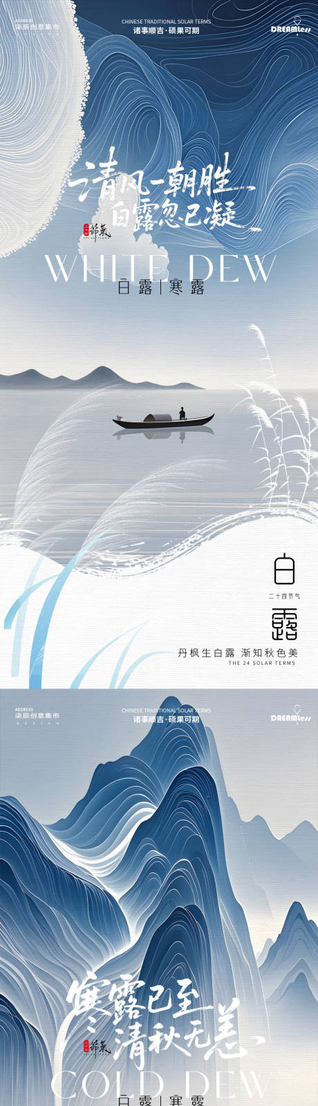源文件下載【享設計】搜索編號：90420032823626760【白露寒露抽象中式山水插畫海報】