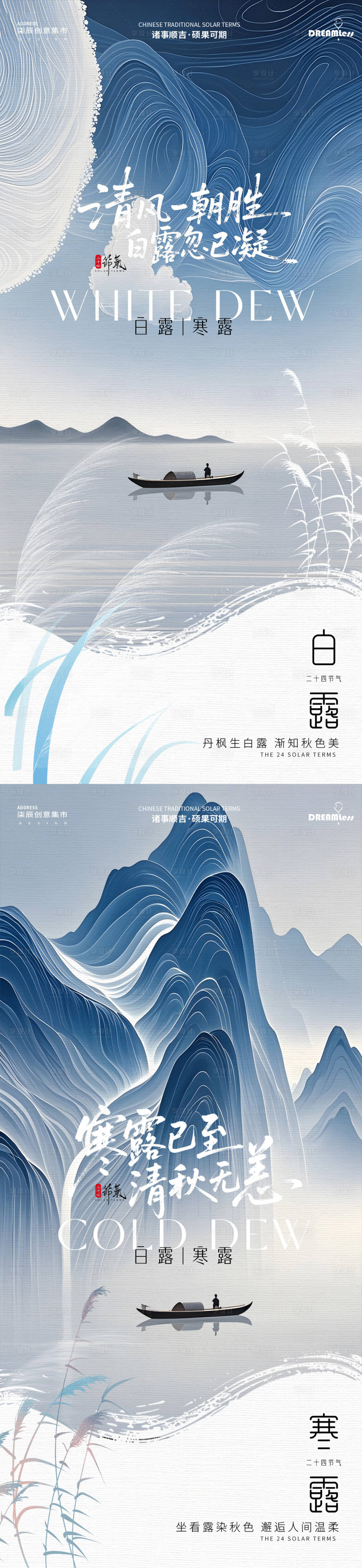 源文件下载【享设计】搜索编号：90420032823626760【白露寒露抽象中式山水插画海报】