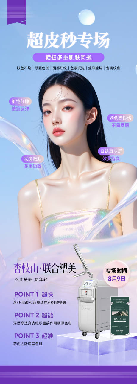 源文件下载【享设计】搜索编号：36690032727717976【超皮秒海报】