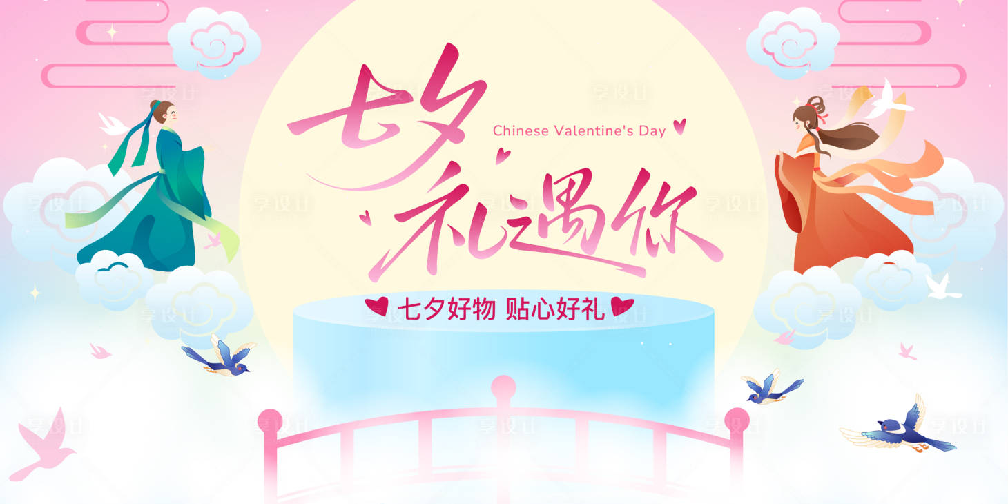 源文件下载【享设计】搜索编号：75150032488592083【七夕情人节主画面】