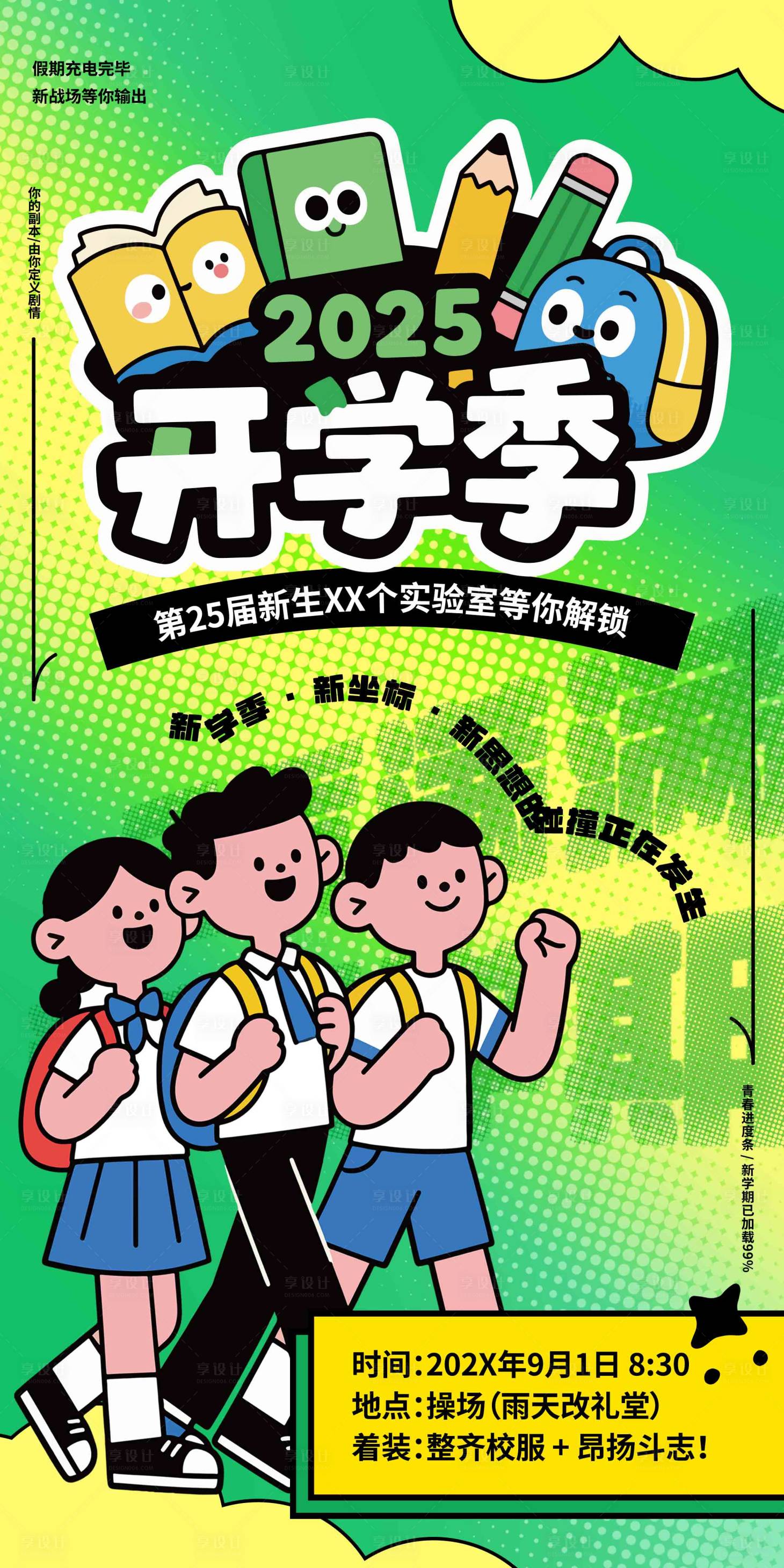 源文件下載【享設計】搜索編號：20510032523913850【開學季海報】
