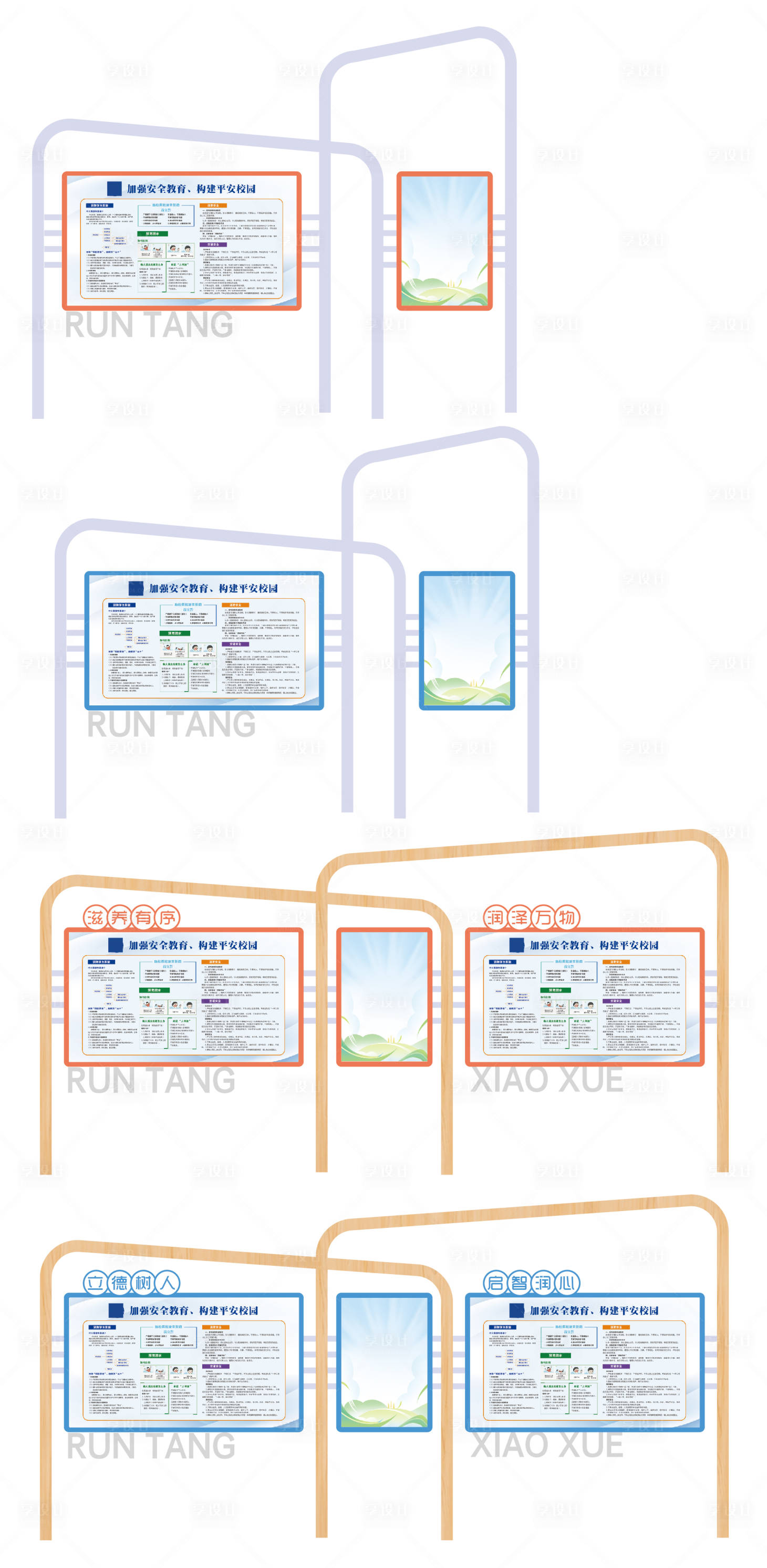 源文件下载【享设计】搜索编号：63870032315545860【校园安全教育宣传栏】