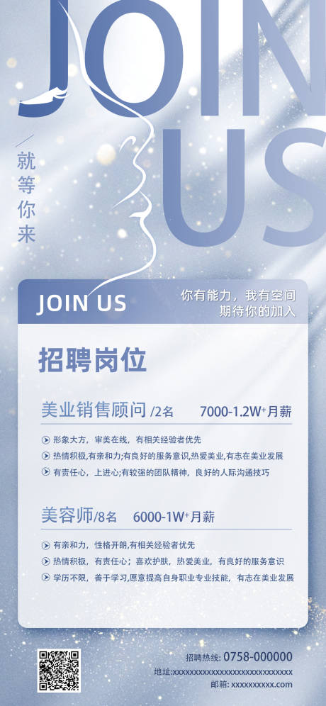 源文件下载【享设计】搜索编号：37320032485454189【美业招聘海报】
