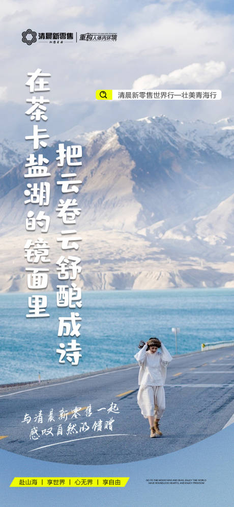 源文件下載【享設計】搜索編號：94690032270429922【藍色招商旅游營銷青海政策海報】