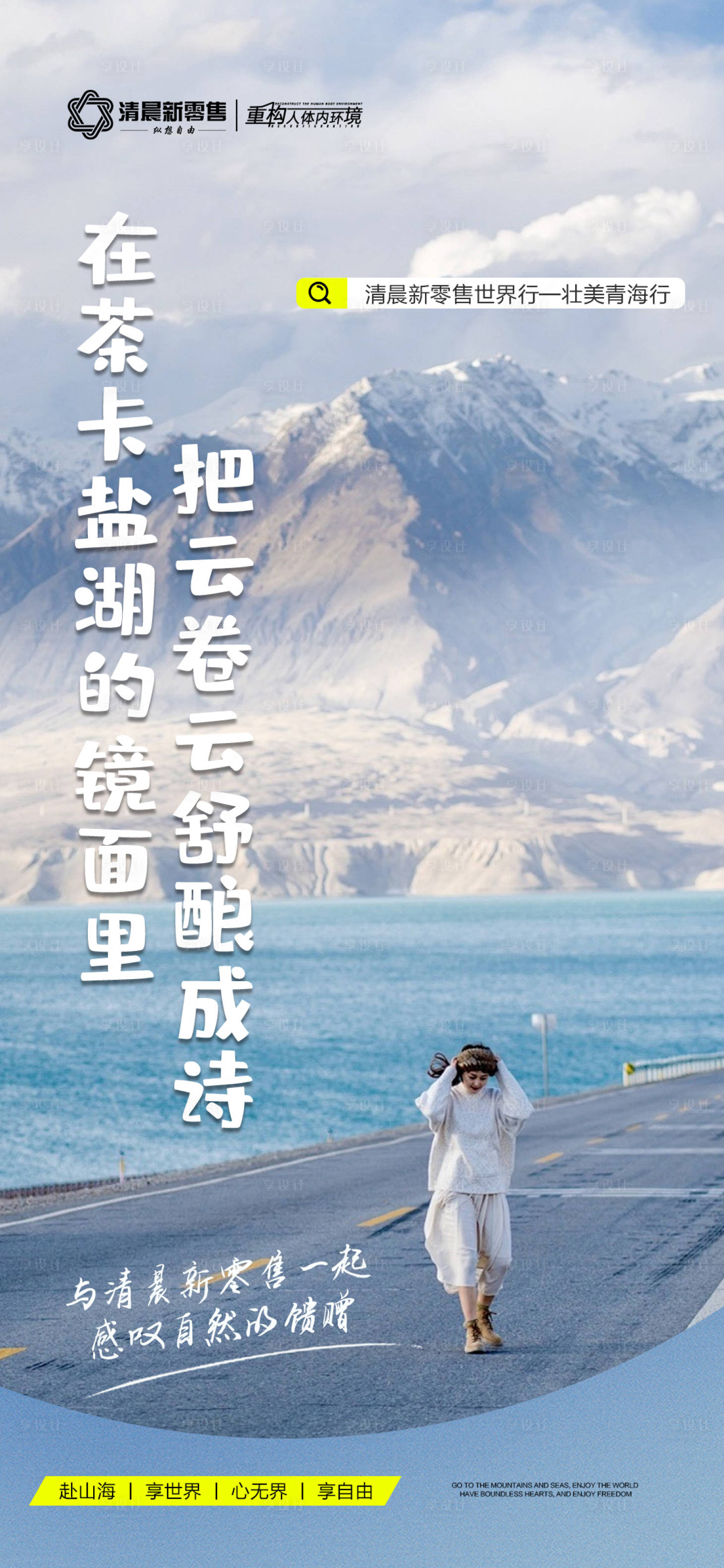 源文件下載【享設計】搜索編號：94690032270429922【藍色招商旅游營銷青海政策海報】