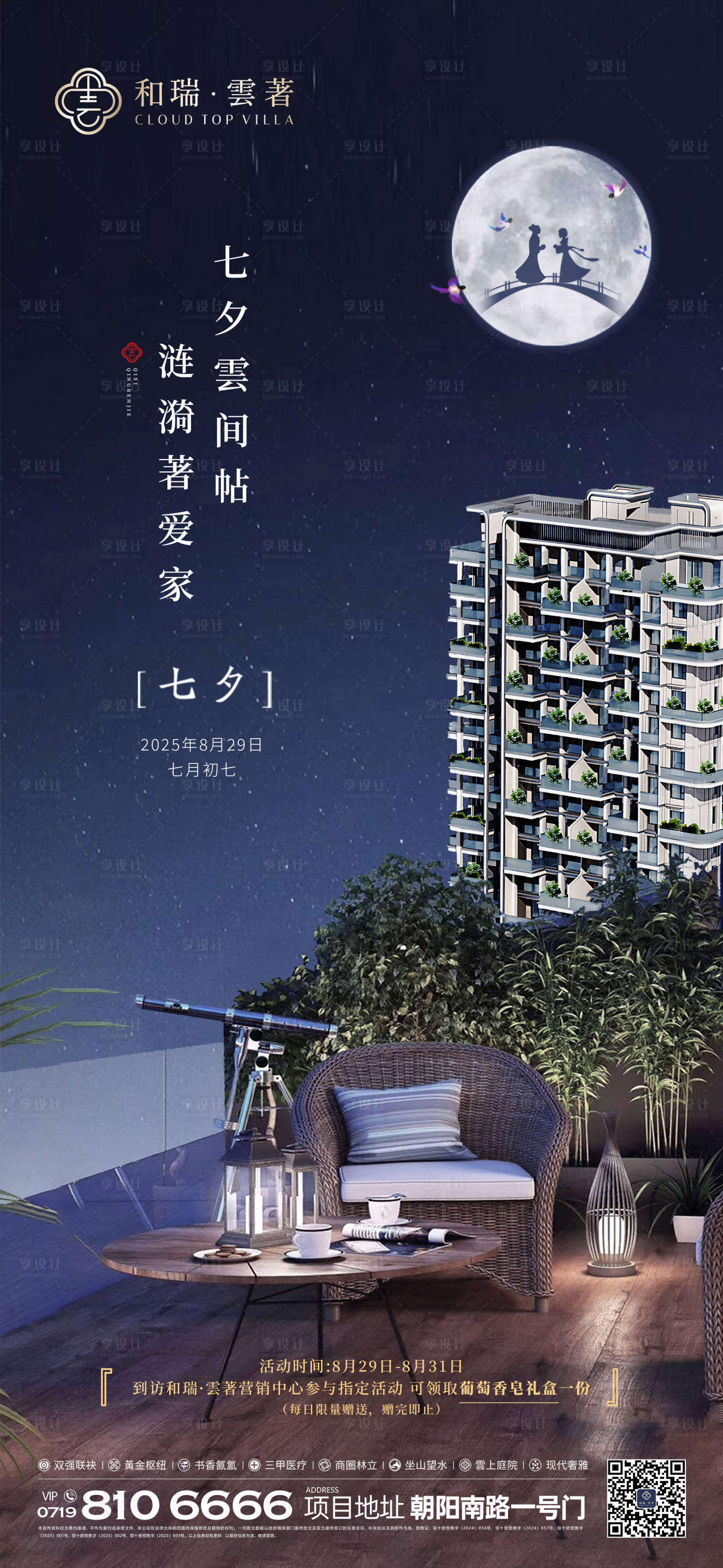 源文件下載【享設(shè)計(jì)】搜索編號：86120032767488982【七夕情人節(jié)】