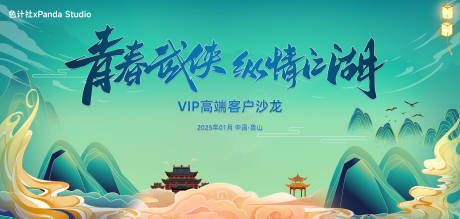源文件下載【享設計】搜索編號：62580032318745884【中式國潮出行沙龍會議KV主視覺】