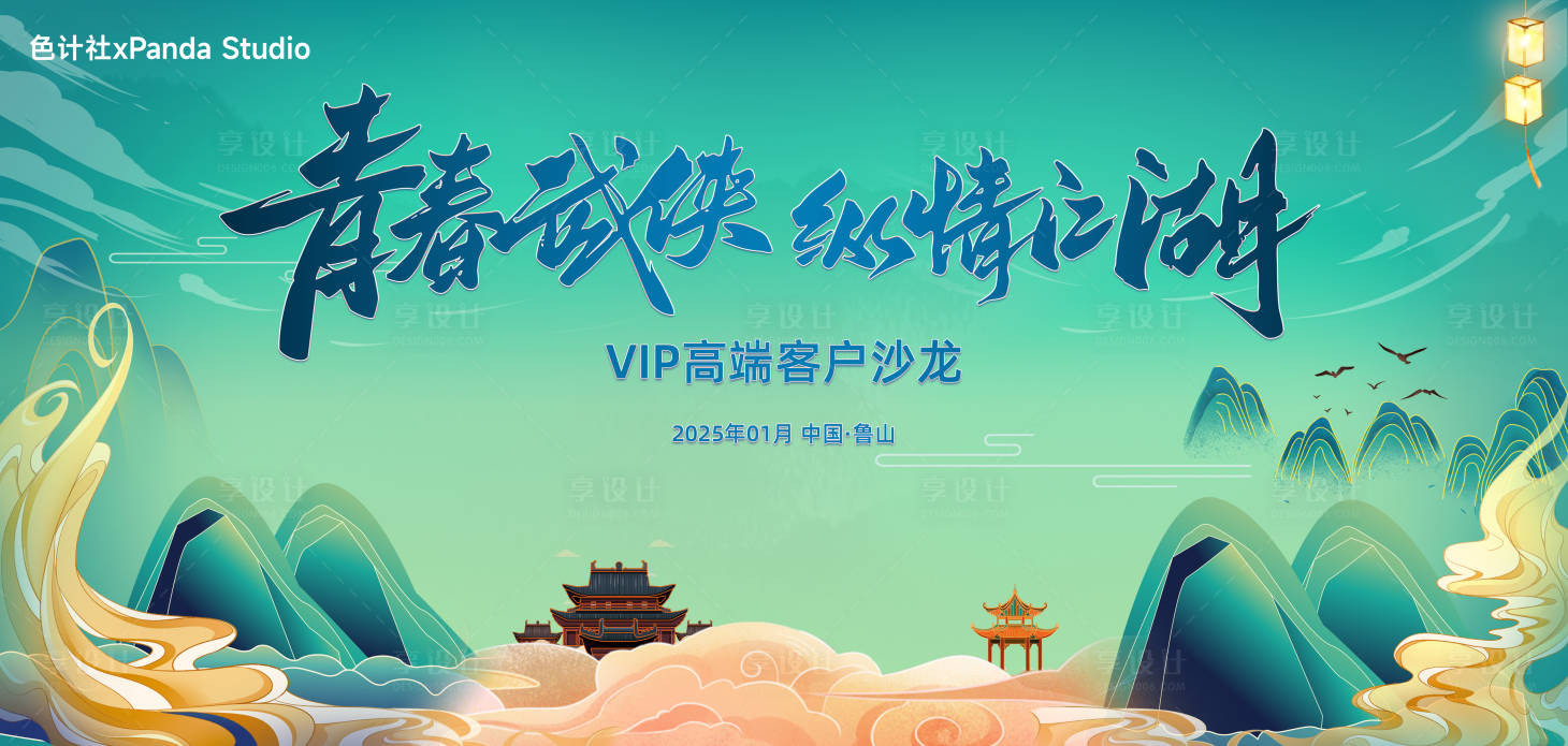 源文件下載【享設(shè)計(jì)】搜索編號(hào)：62580032318745884【中式國潮出行沙龍會(huì)議KV主視覺】