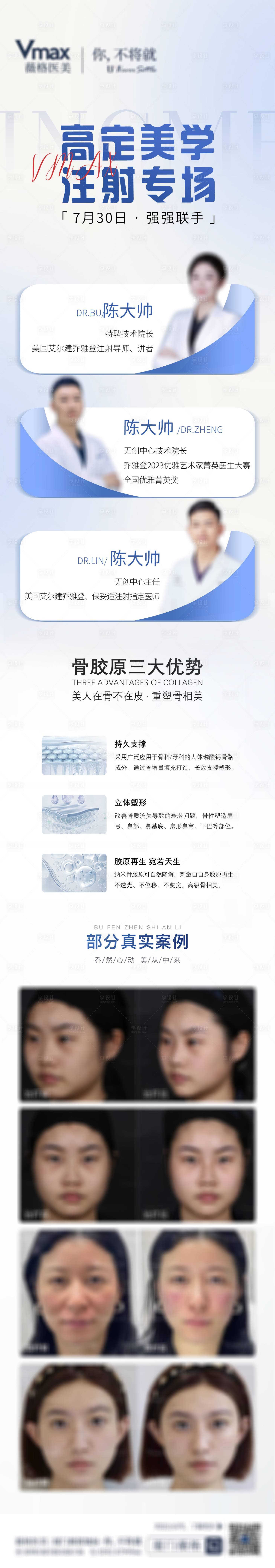 源文件下載【享設計】搜索編號：45110032766699136【醫(yī)美醫(yī)生專家人物簡介海報長圖】