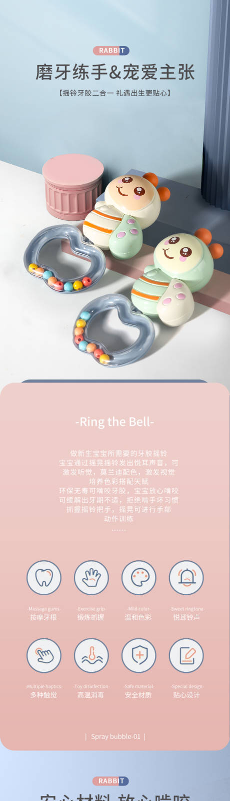 源文件下载【婴儿牙胶详情页】编号：31940032269365240