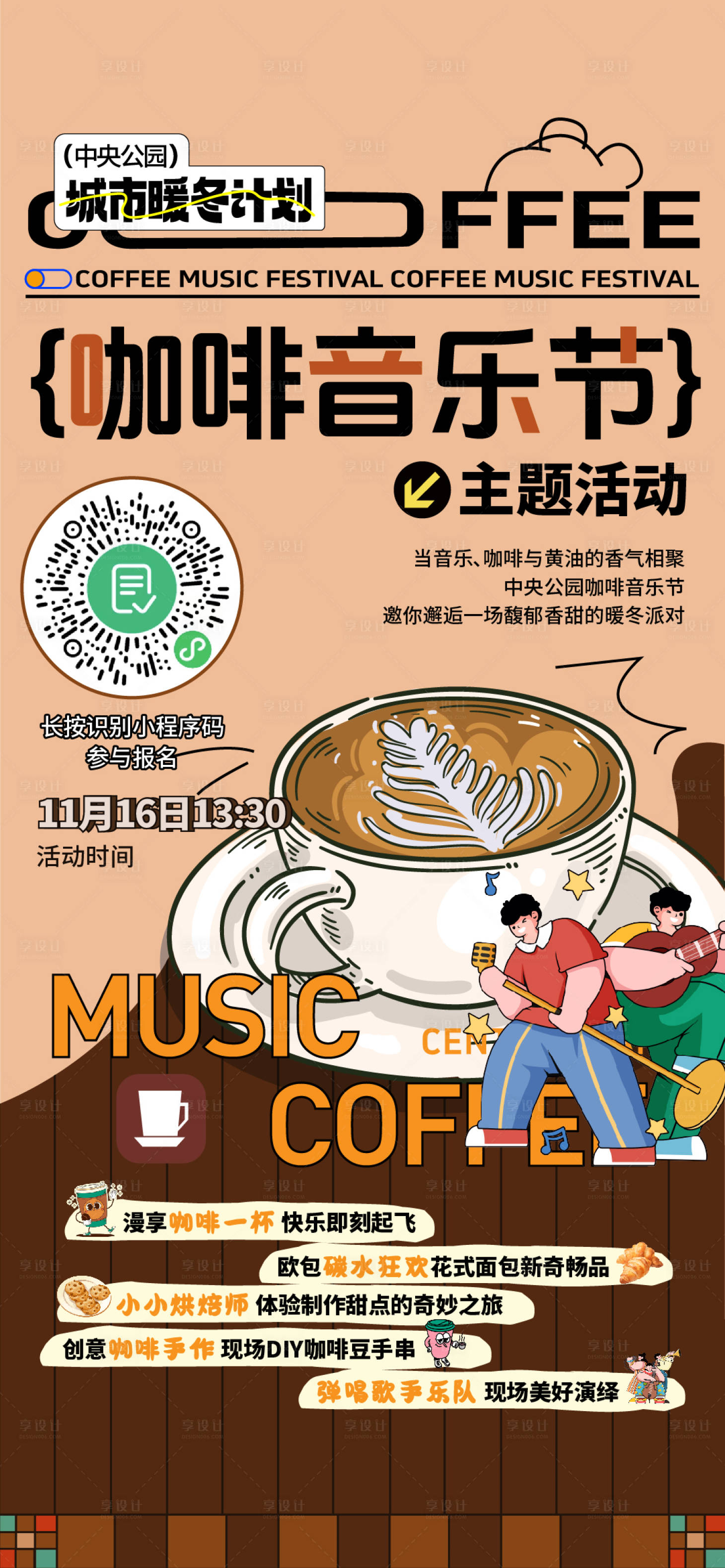 源文件下载【享设计】搜索编号：45880032587417992【咖啡活动海报】