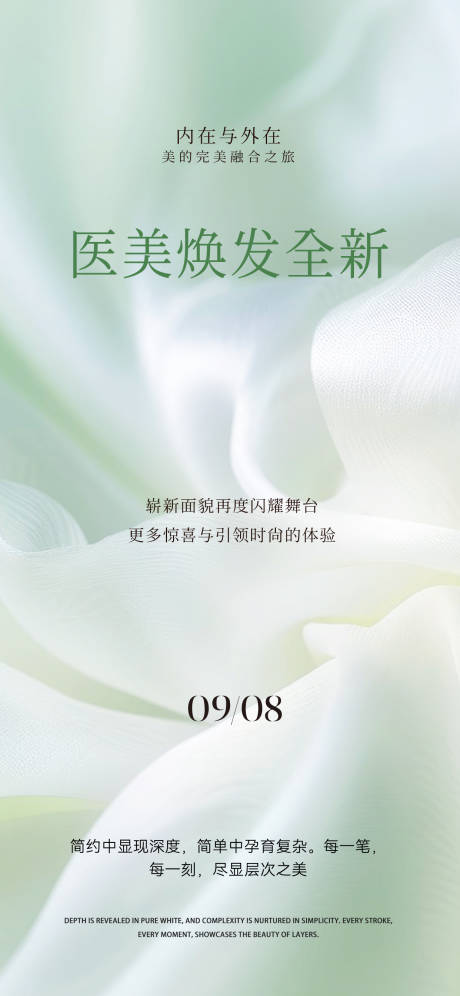 源文件下載【享設計】搜索編號：59140032479671049【小清新醫(yī)美海報】