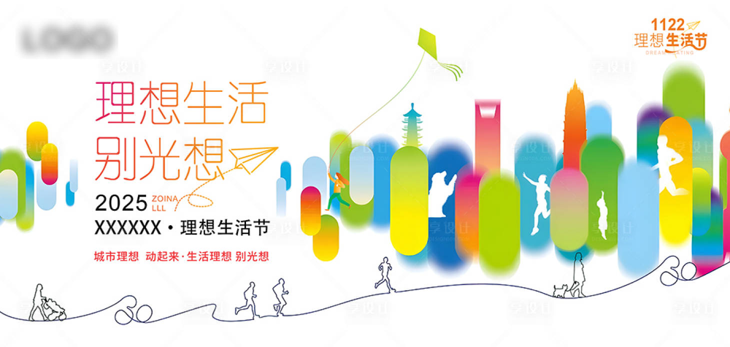 源文件下載【享設計】搜索編號：24380032338176809【彩色城市】