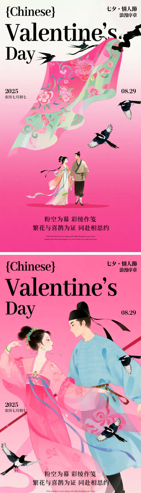 源文件下载【享设计】搜索编号：38930032790966226【浪漫七夕节】
