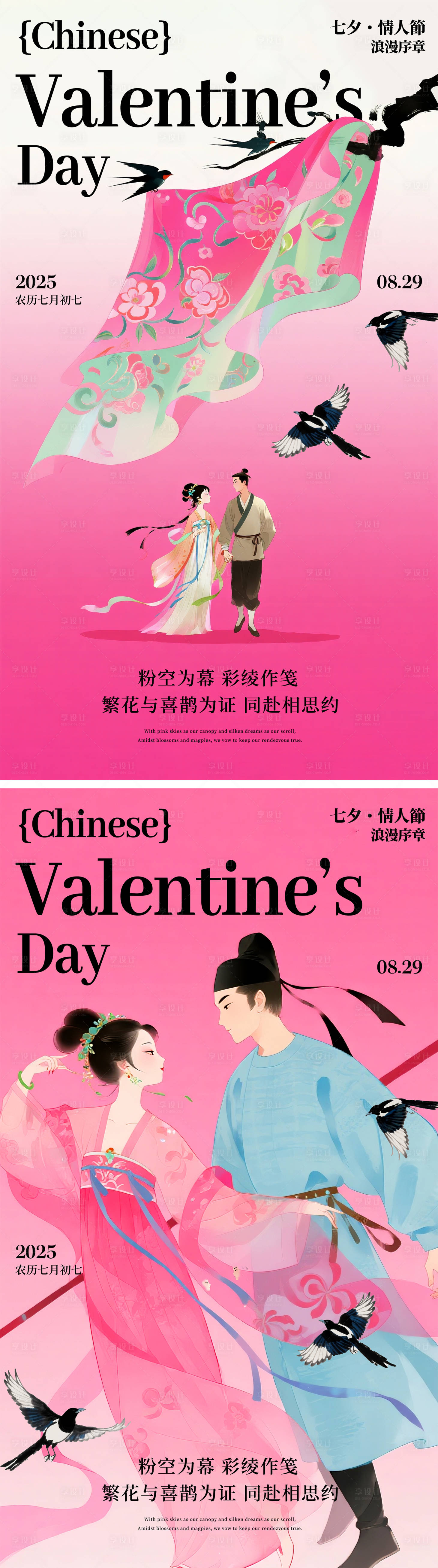 源文件下载【享设计】搜索编号：38930032790966226【浪漫七夕节】