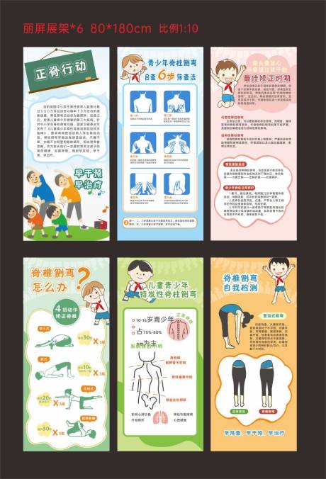 源文件下載【享設(shè)計(jì)】搜索編號(hào)：39410032402311269【兒童正脊活動(dòng)系列海報(bào)】