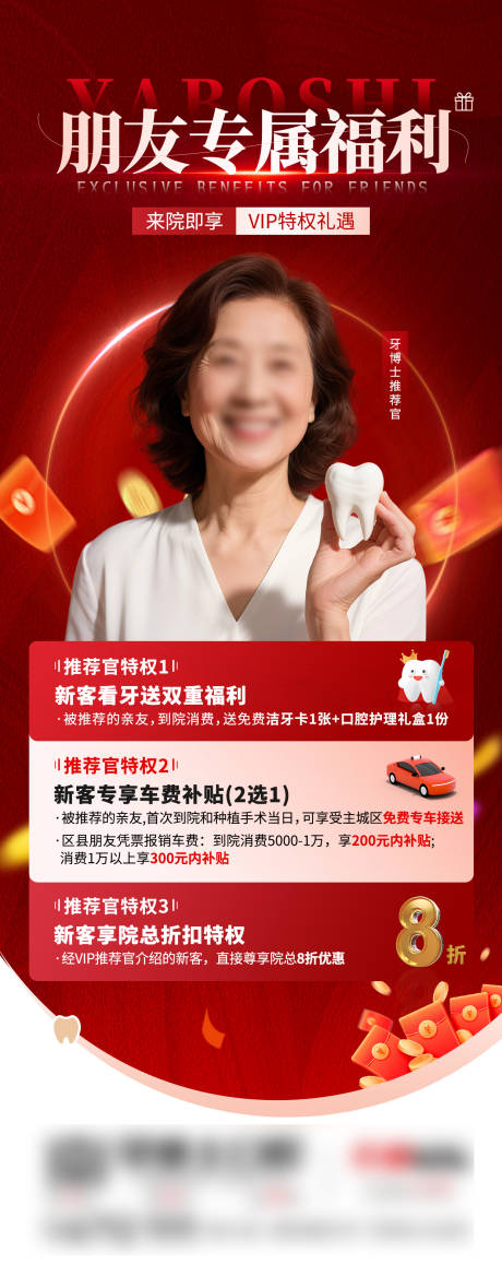 口腔治疗推荐官海报