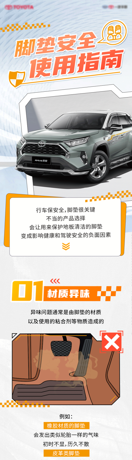 源文件下載【享設計】搜索編號：86600032432347505【腳墊安全使用指南長圖】