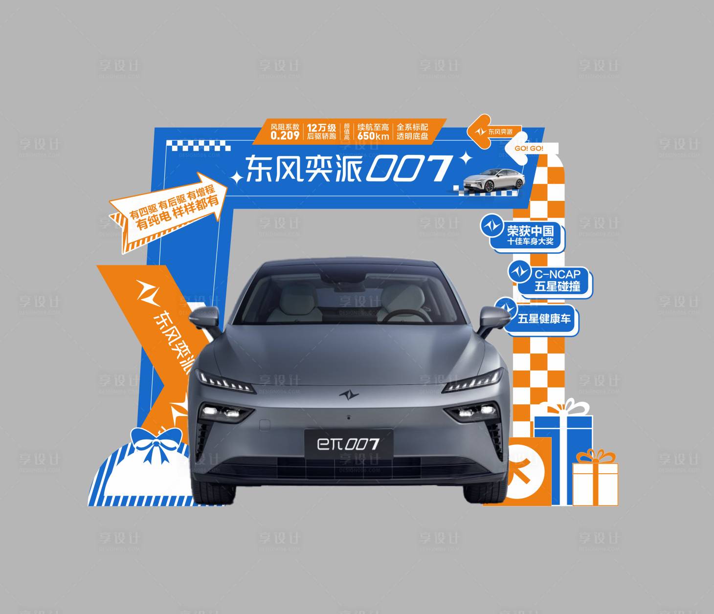 源文件下載【享設計】搜索編號：48510032346117567【4s店車型拱門】
