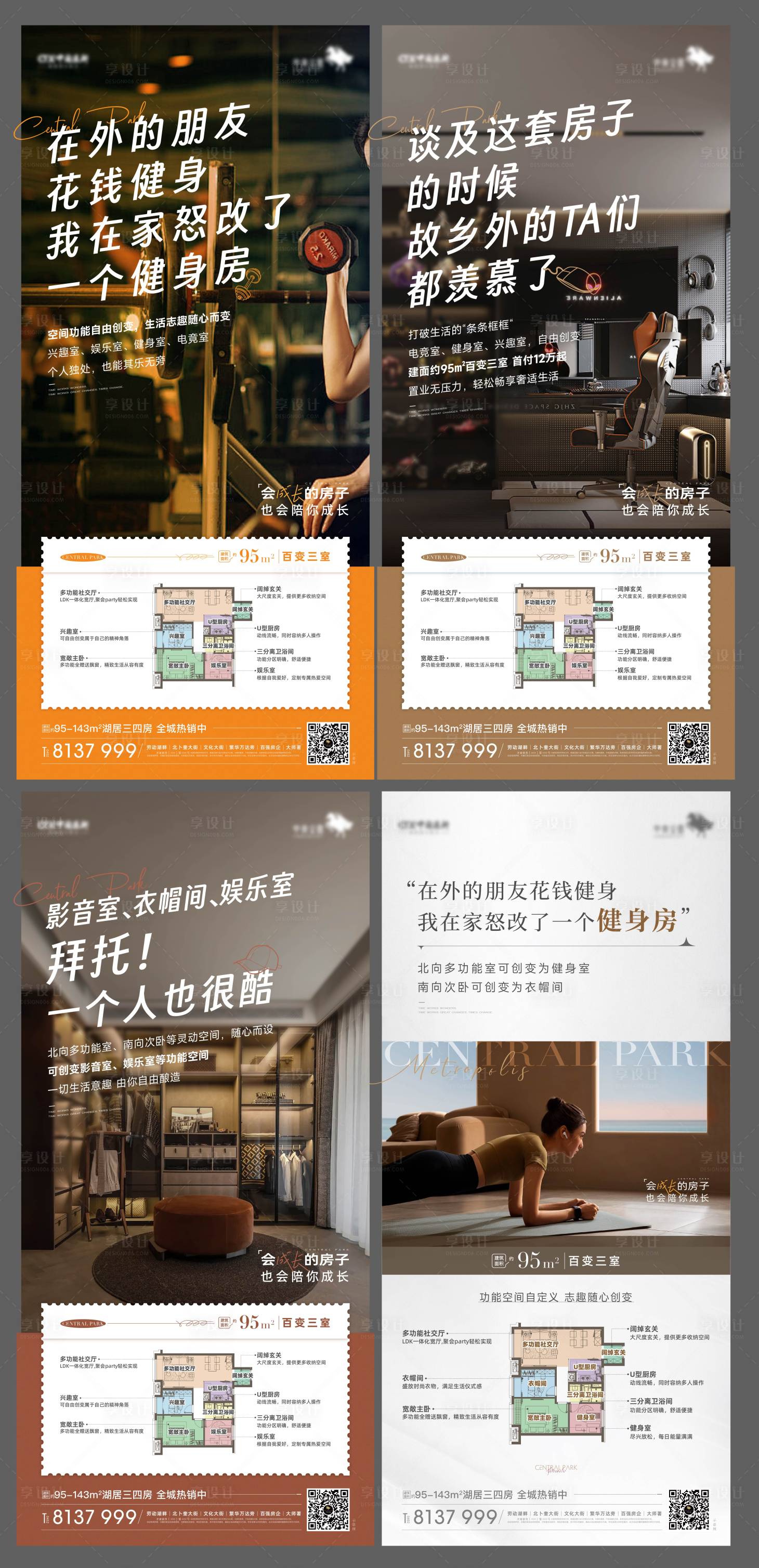 源文件下載【享設(shè)計(jì)】搜索編號(hào)：83270032536395048【地產(chǎn)戶型價(jià)值刷屏海報(bào)】