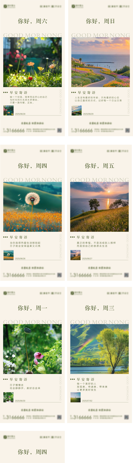 源文件下载【享设计】搜索编号：53860032765026711【早安】