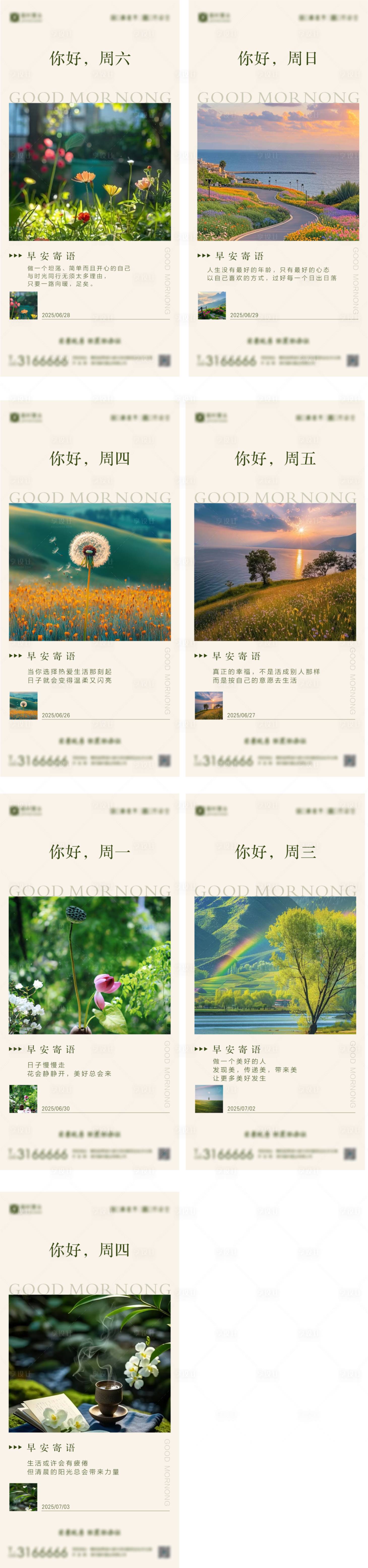 源文件下載【享設計】搜索編號：53860032765026711【早安】
