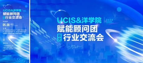 源文件下载【享设计】搜索编号：42140032522843908【赋能顾问团首次行业交流会背景板】