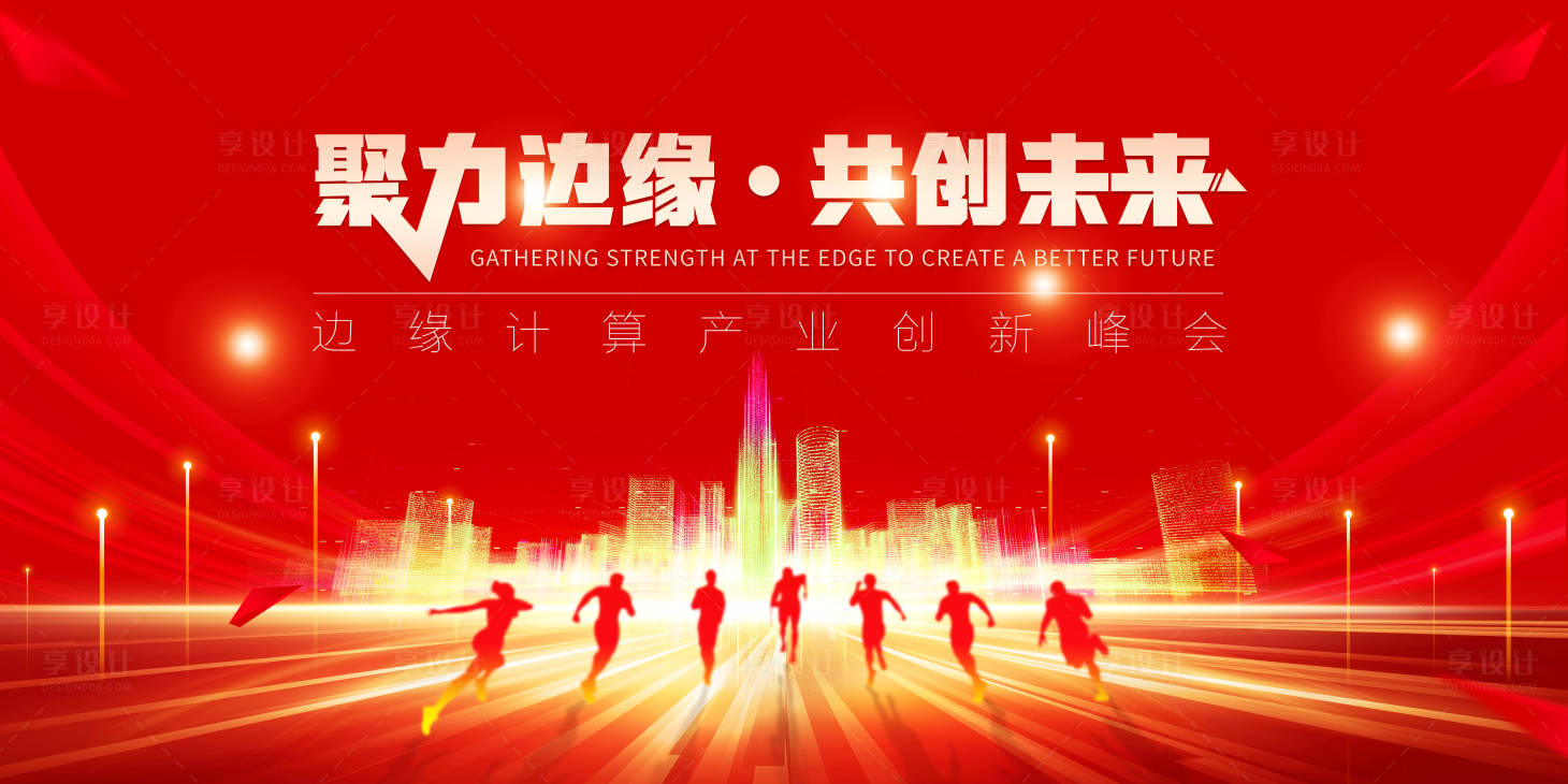 源文件下載【享設計】搜索編號：82570032367922908【紅色科技線條會議主kv背景】