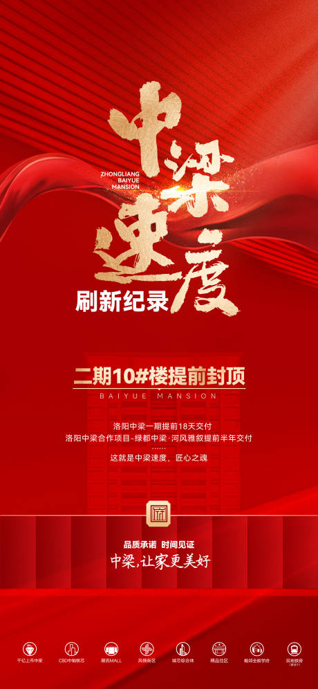 源文件下载【享设计】搜索编号：30140032480045147【地产封顶海报】