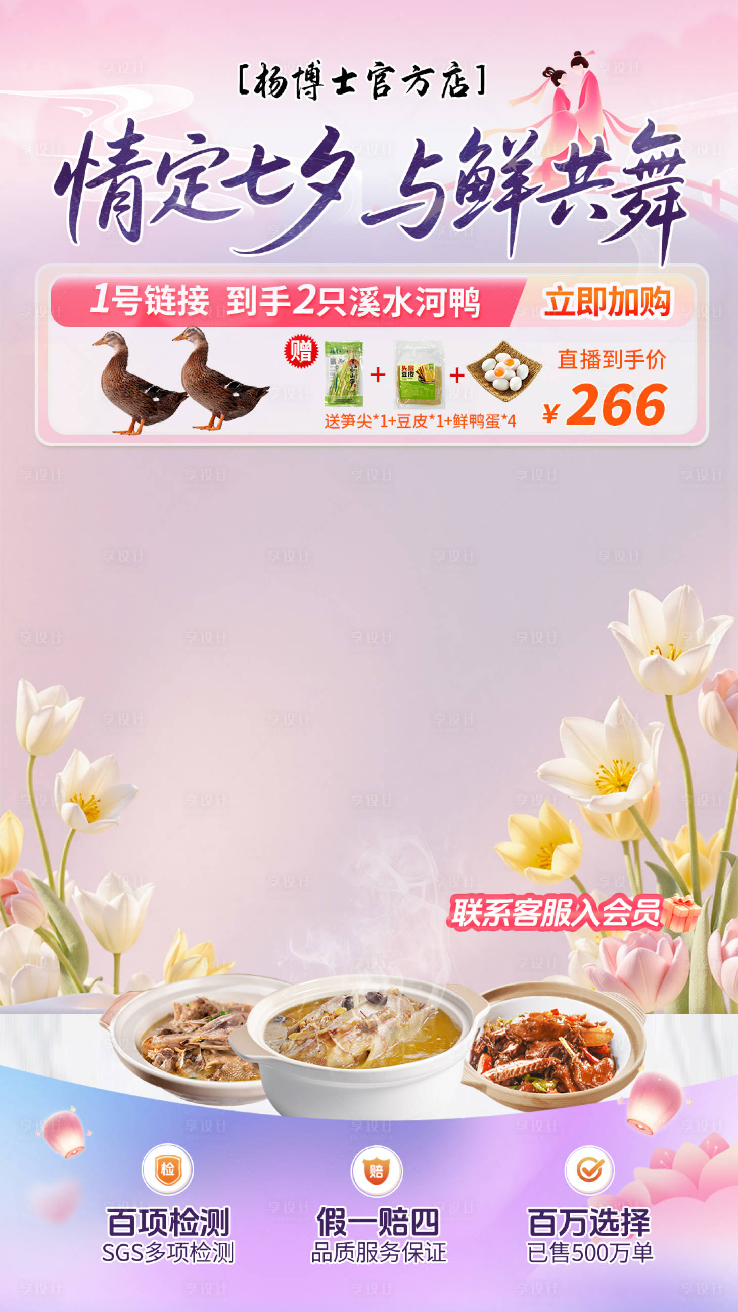 源文件下载【享设计】搜索编号：72470032683092440【七夕情人节浪漫直播间背景】