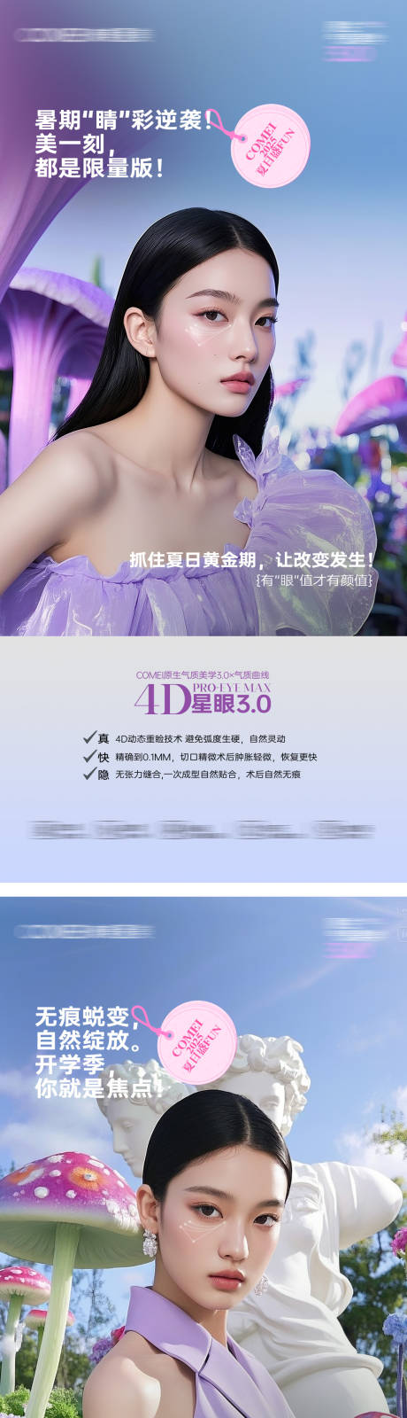 源文件下载【享设计】搜索编号：46760032489425920【医美抗衰人物海报】