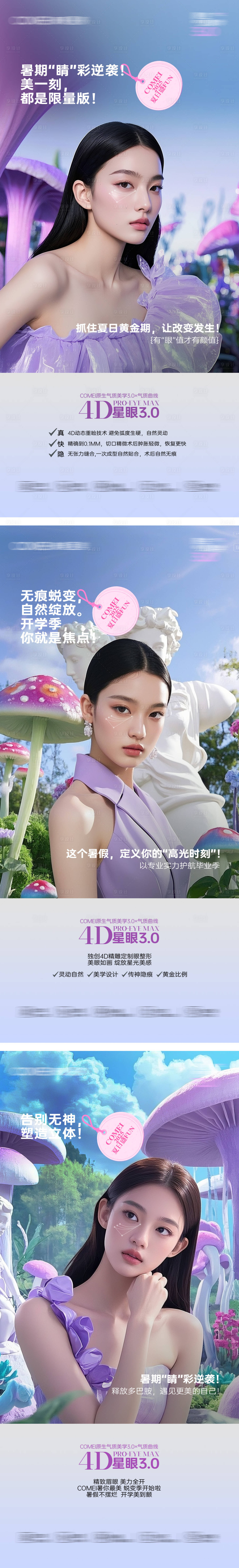 源文件下载【享设计】搜索编号：46760032489425920【医美抗衰人物海报】