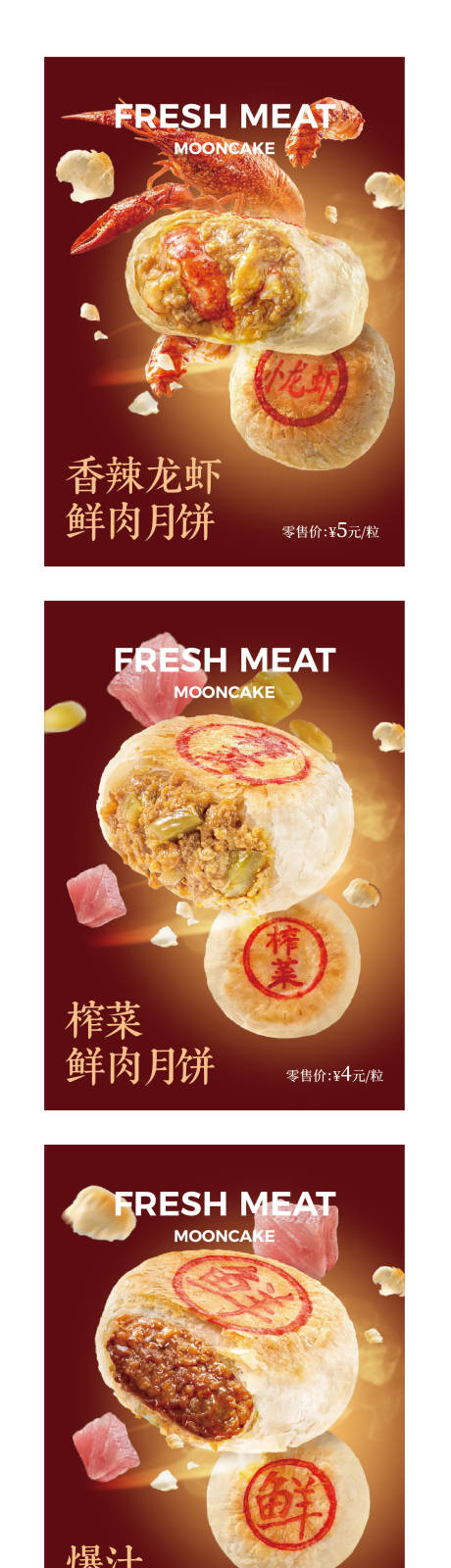 源文件下载【享设计】搜索编号：56870032562147930【鲜肉月饼系列海报】