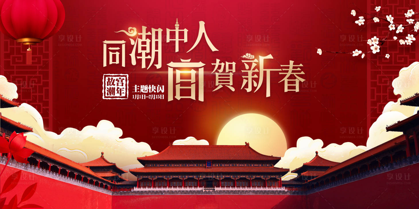 源文件下载【享设计】搜索编号：16740032629671536【故宫潮流国潮手绘主视觉】