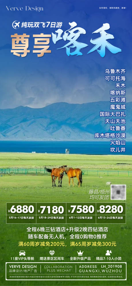 源文件下载【享设计】搜索编号：56320032754461962【喀禾文旅推广旅游海报】