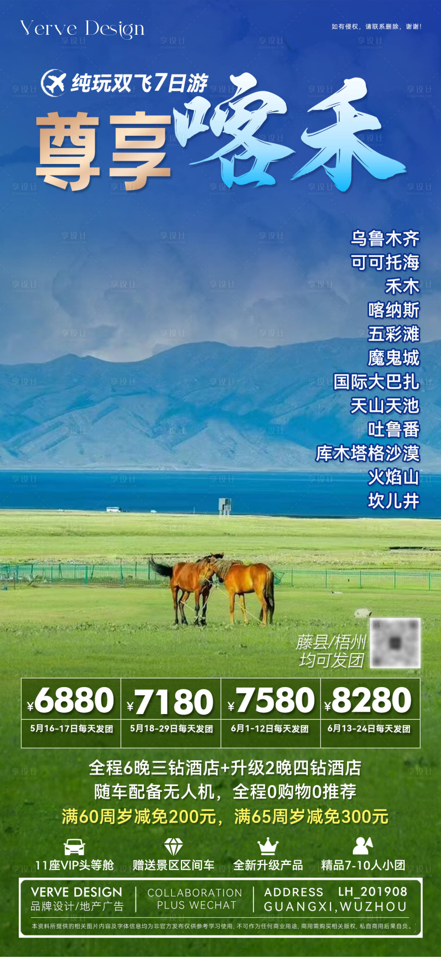 源文件下载【享设计】搜索编号：56320032754461962【喀禾文旅推广旅游海报】
