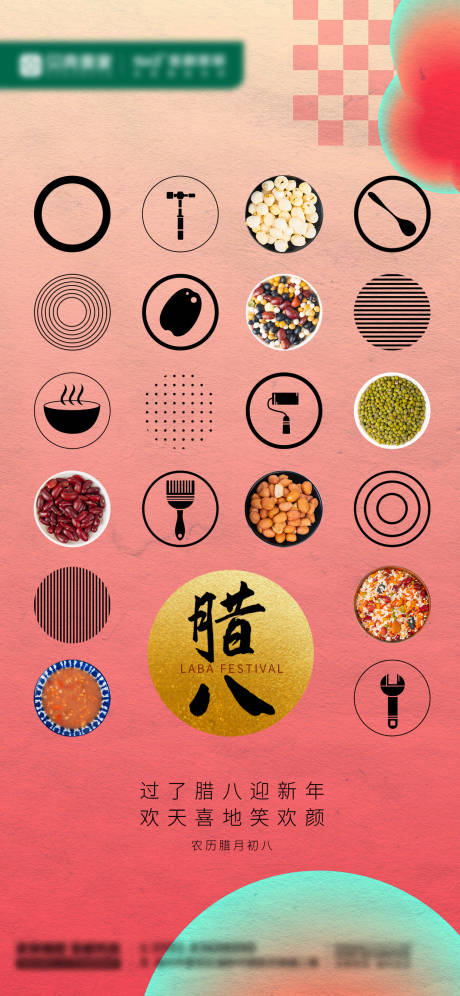 源文件下载【腊八】编号：57250032345655618
