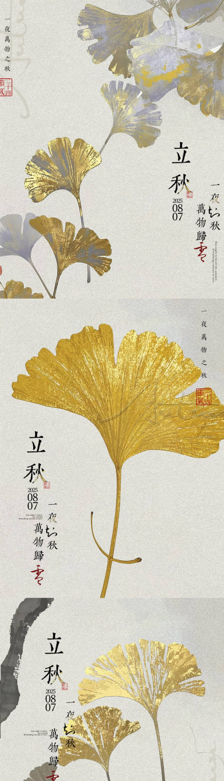源文件下载【享设计】搜索编号：83870032333004638【立秋海报】